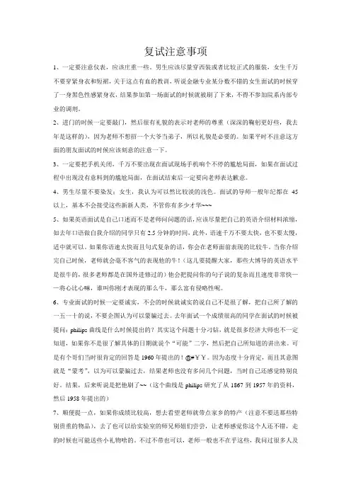 复试注意事项