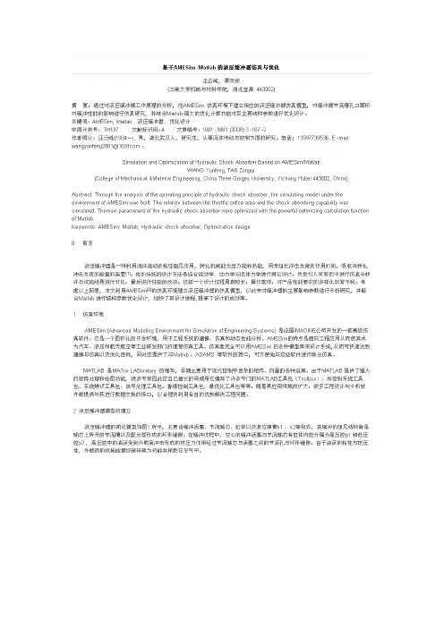 基于AMESim与Matlab的液压缓冲器仿真与优化