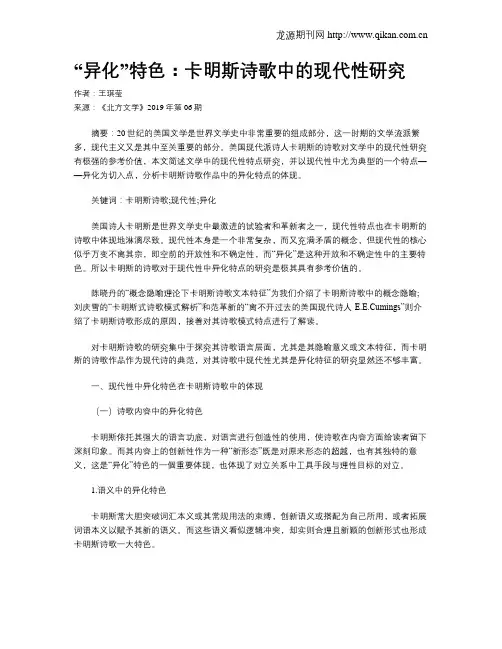 “异化”特色：卡明斯诗歌中的现代性研究