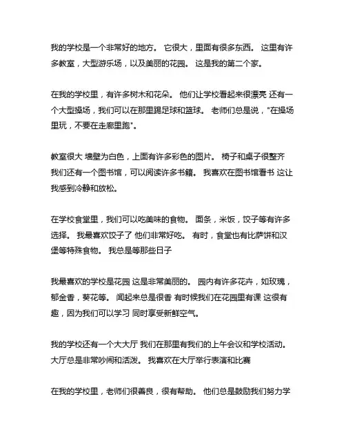 四年级语文作文我的学校500字优秀作文