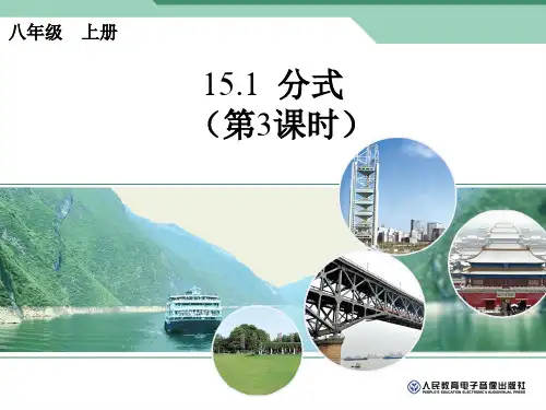 人教版八年级上册数学：分式的基本性质应用：约分、通分(公开课课件)