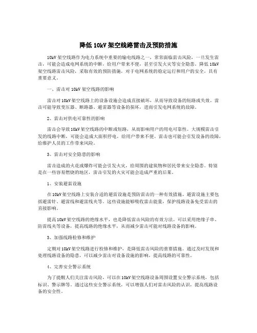 降低10kV架空线路雷击及预防措施