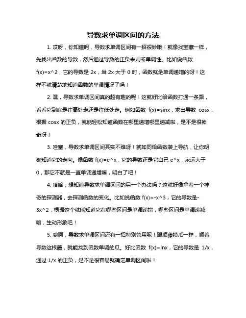 导数求单调区间的方法