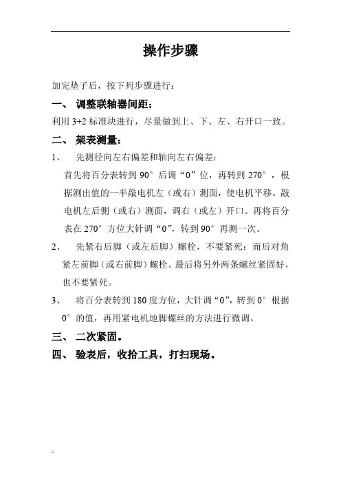 同心度操作步骤