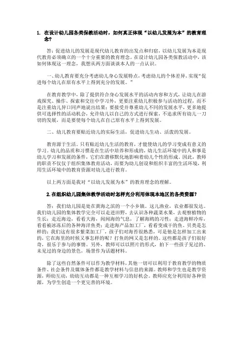 以幼儿发展为本