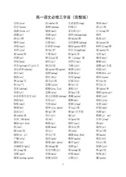 高一必修三四字音(完整版)答案