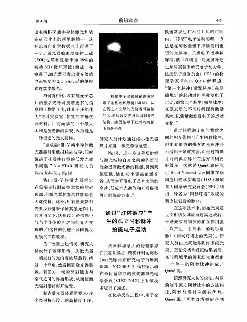 通过“灯塔效应”产生的孤立阿秒脉冲拍摄电子运动