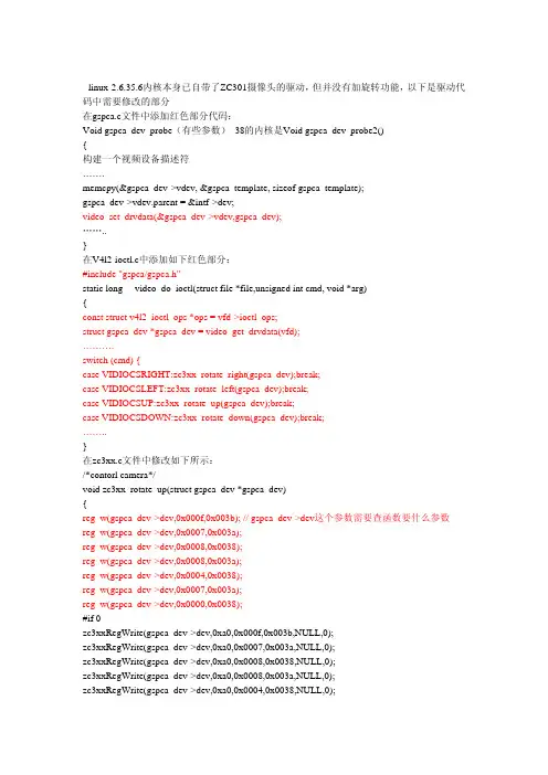 基于linux2.6.35内核的usb云台摄像头zc301驱动移植