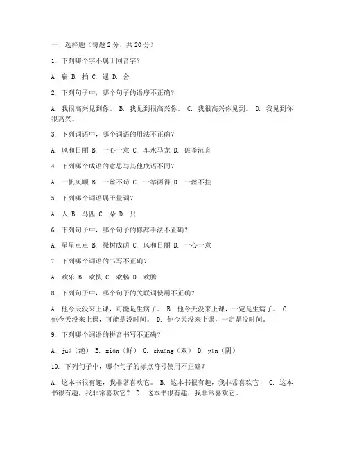 小学语文教师试讲试卷及答案
