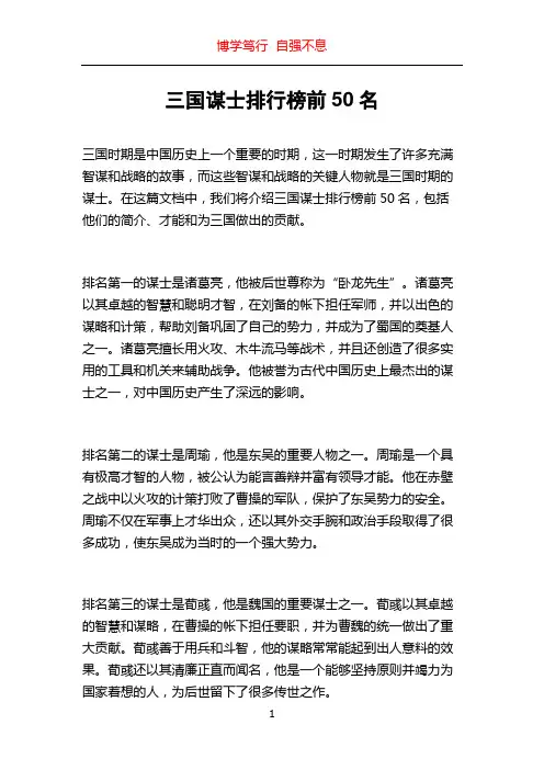 三国谋士排行榜前50名
