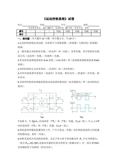 运动控制系统试卷与答案