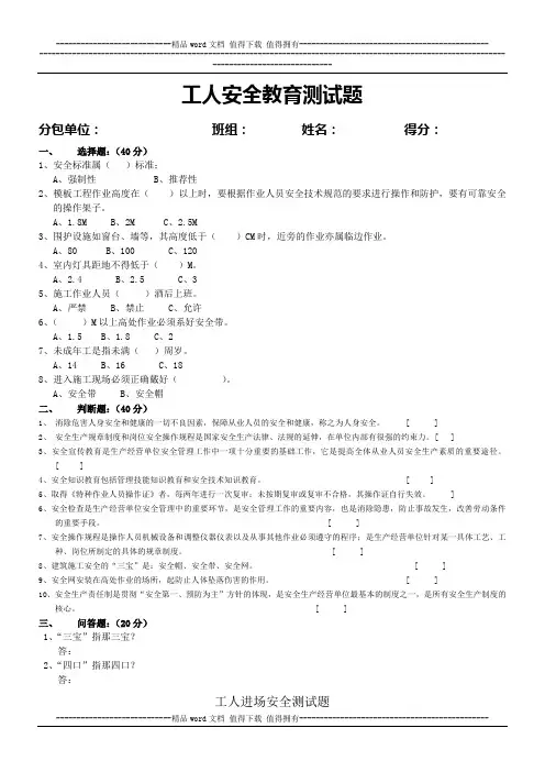 工人进场安全测试题及答案
