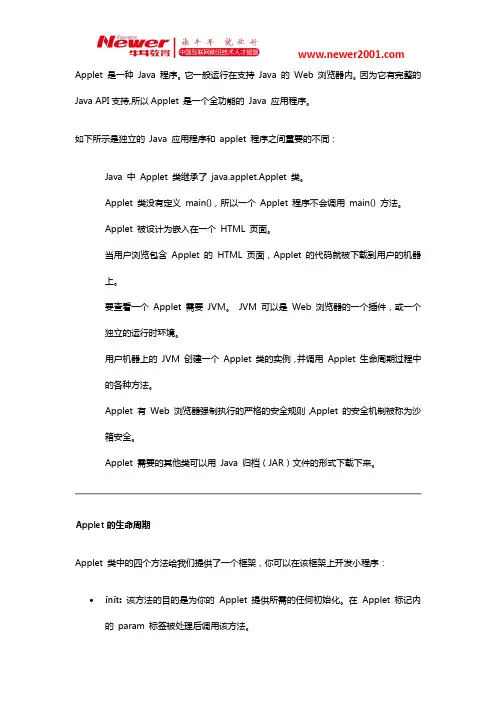 Java Applet 基础
