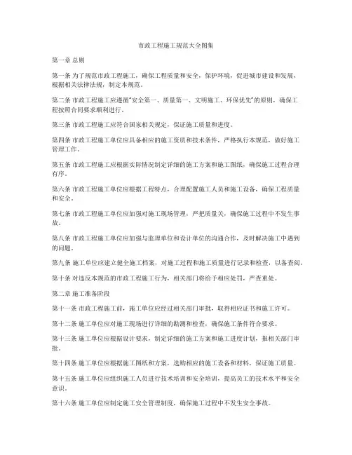 市政工程施工规范大全图集