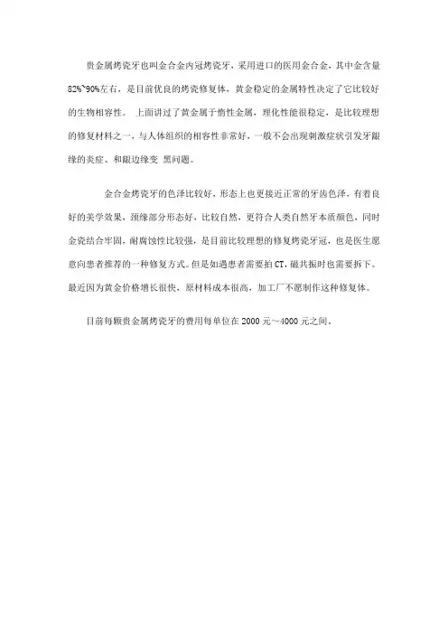 什么是贵金属烤瓷牙