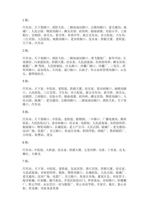安丘原有的公交线路