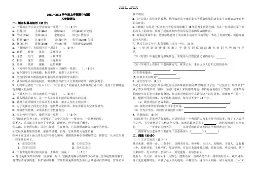 八年级语文期中考试题及答题卡