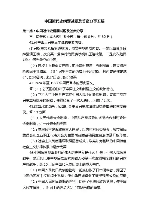 中国近代史纲要试题及答案分享五篇