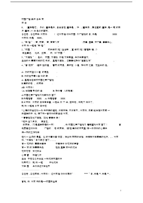 (完整版)校园广播经典开场白与结束语.doc