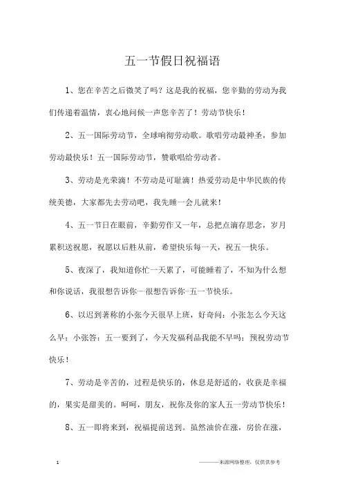 五一节假日祝福语
