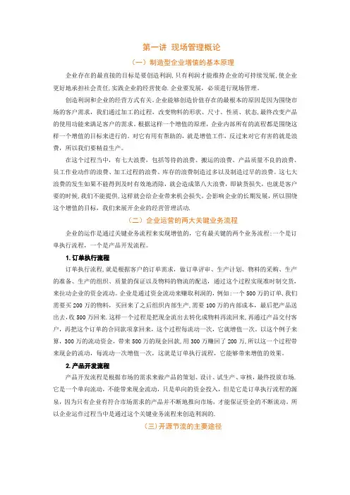 时代光华-6S现场管理改善实务-讲义及答案(答案在讲义后)