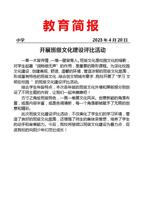 开展班级文化建设评比活动简报