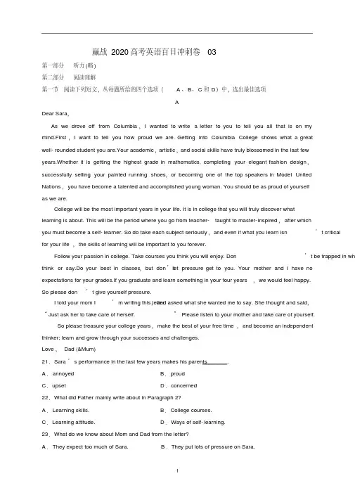 赢战2020高考英语百日冲刺卷03.pdf