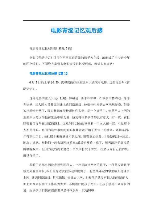 电影青涩记忆观后感
