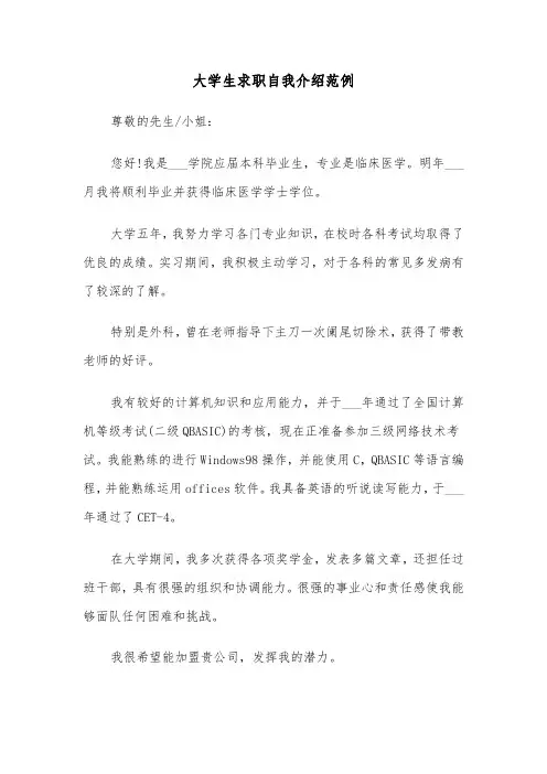 大学生求职自我介绍范例（五篇）