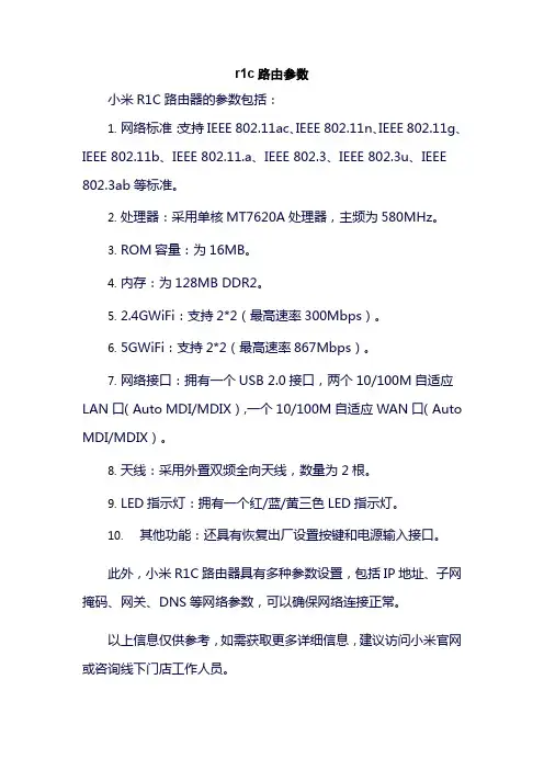 r1c路由参数