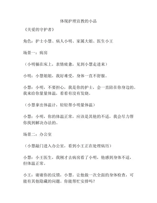 体现护理宣教的小品