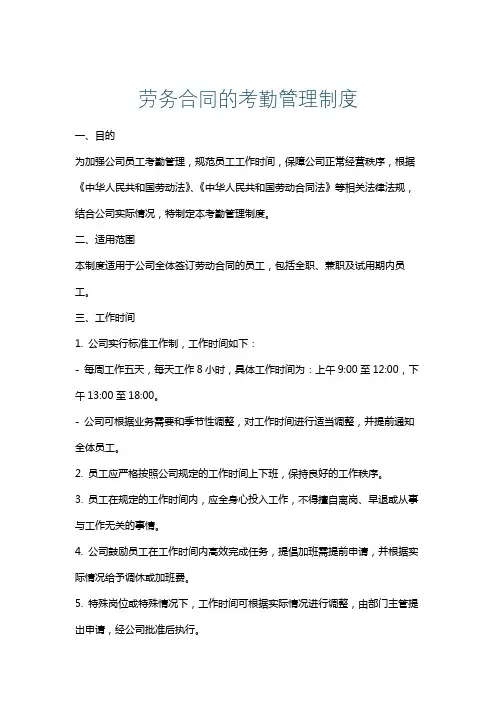 劳务合同的考勤管理制度