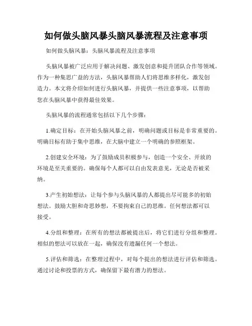 如何做头脑风暴头脑风暴流程及注意事项