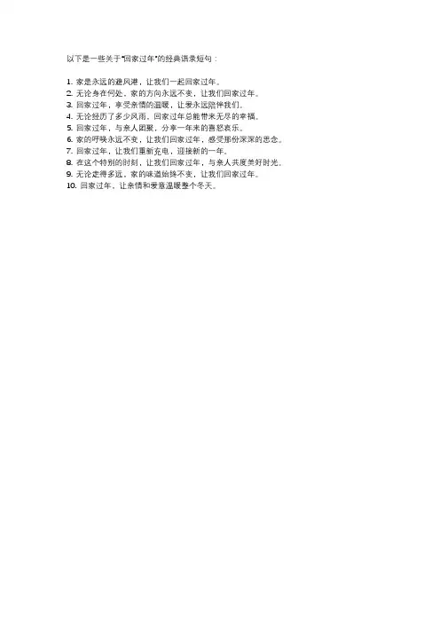 回家过年 经典语录短句