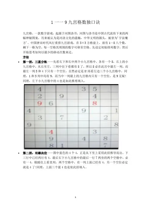 1一一9九宫格数独口诀