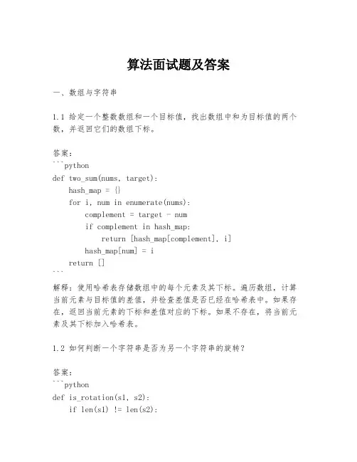 算法面试题及答案
