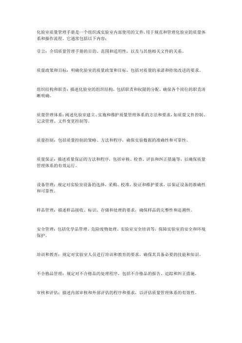 化验室质量管理手册