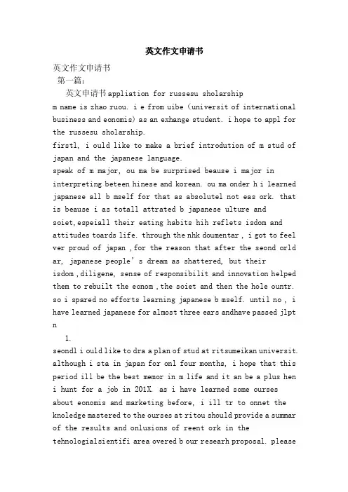 英文作文申请书（范本）