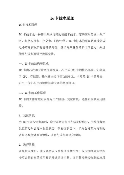 ic卡技术原理