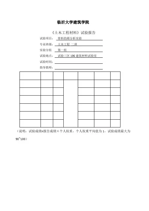砂的筛分析试验报告