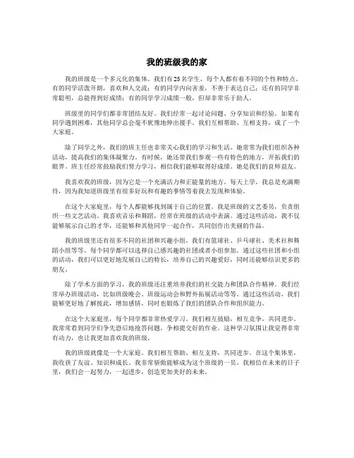 我的班级我的家