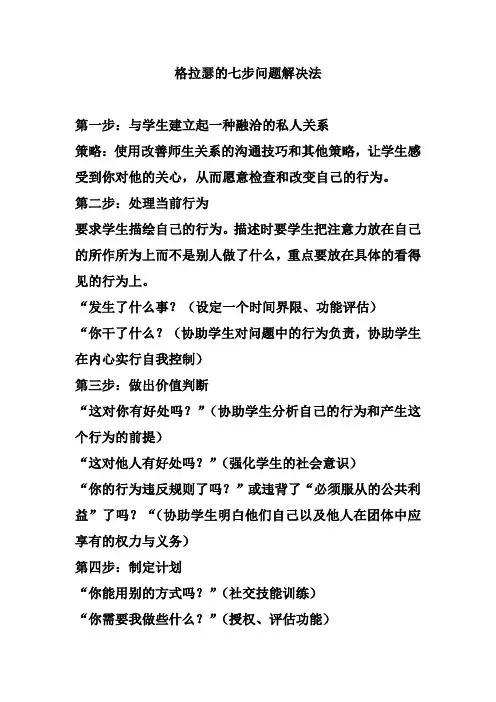格拉瑟的七步问题解决法