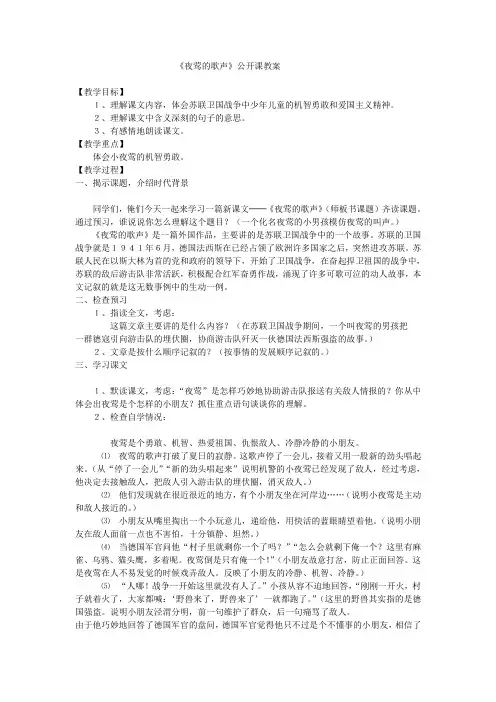 六年级上册语文教案-7.2、夜莺的歌声 ▎ 长春版 (9)