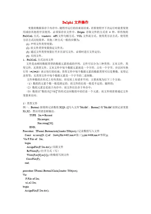 Delphi文件操作
