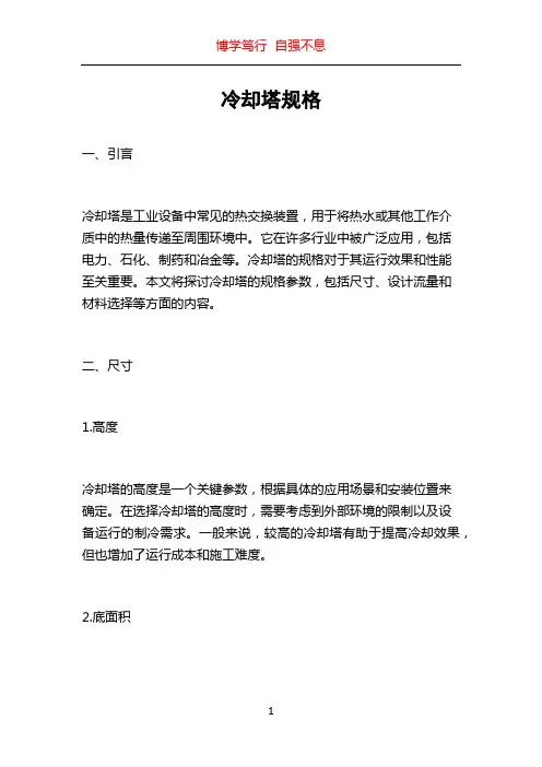 冷却塔规格