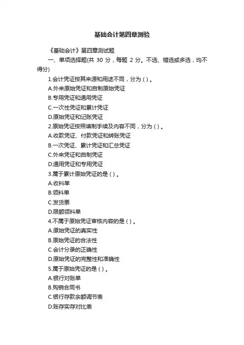 基础会计第四章测验