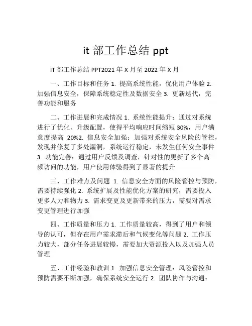 it部工作总结ppt