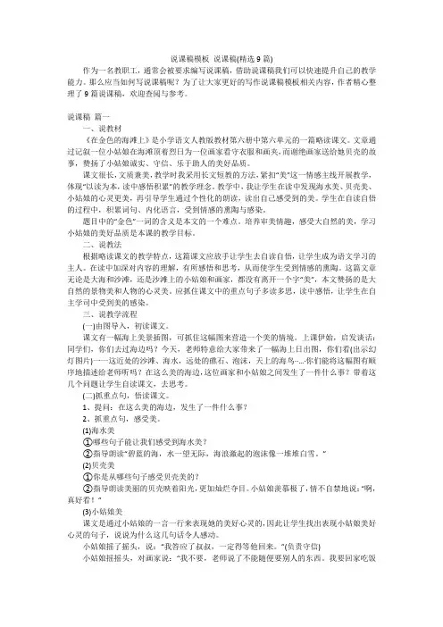 说课稿模板 说课稿(精选9篇)