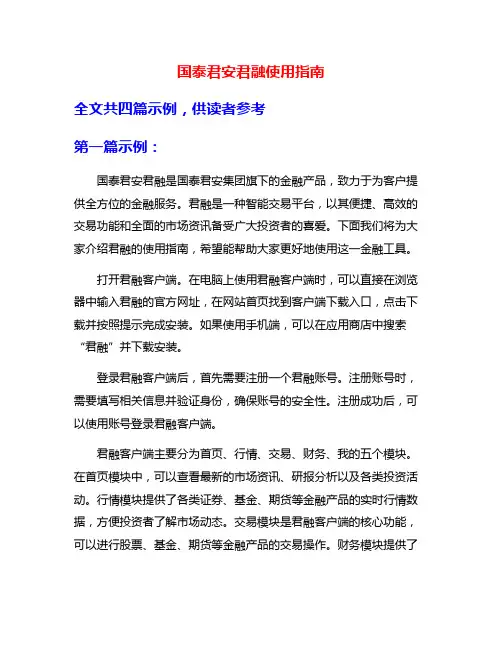 国泰君安君融使用指南