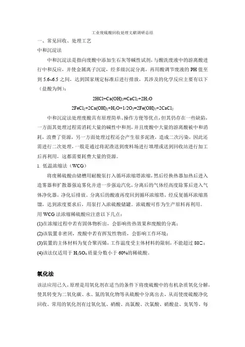 半导体行业硫酸回收总结